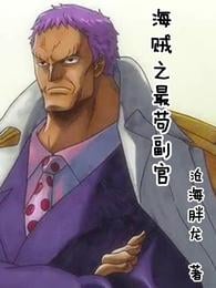Adjutant Gou, the most pirate