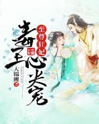 Supreme Crazy Concubine: Poison King's Beloved