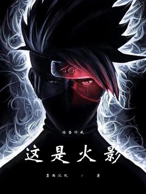 You told me this is Naruto.
