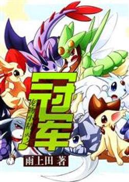 Pokemon Champion.