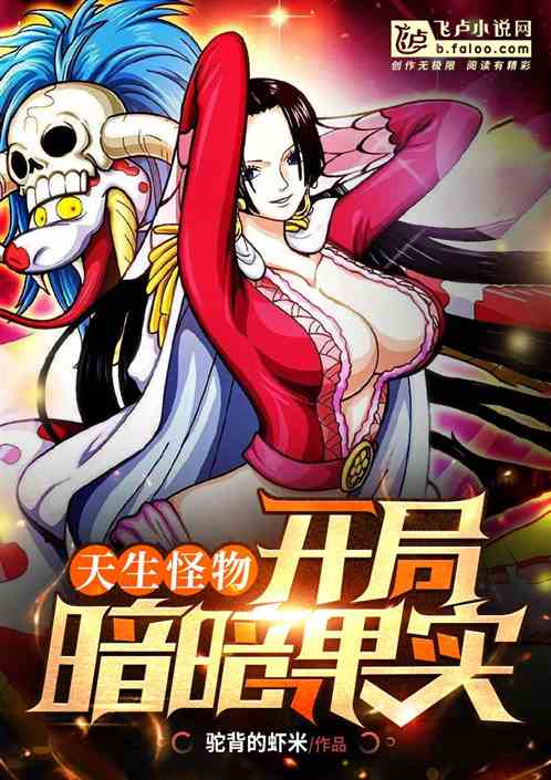 A natural monster, starting with a dark fruit