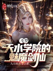 Douluo: The Demon Swordsman of Tianshui Academy