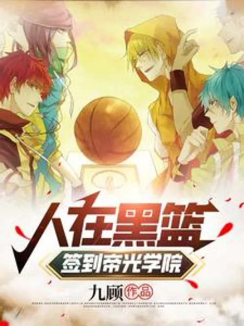 People are in Black Basketball, sign in to Teiko Academy