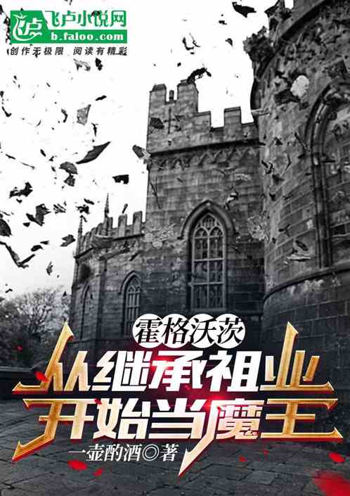 Hogwarts: From Inheriting The Ancestral Business To Becoming The Devil