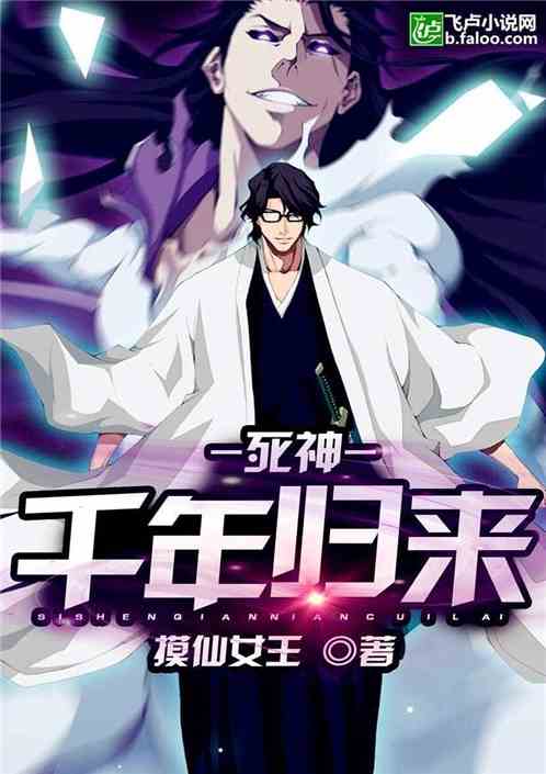 Shinigami: Millennium Return