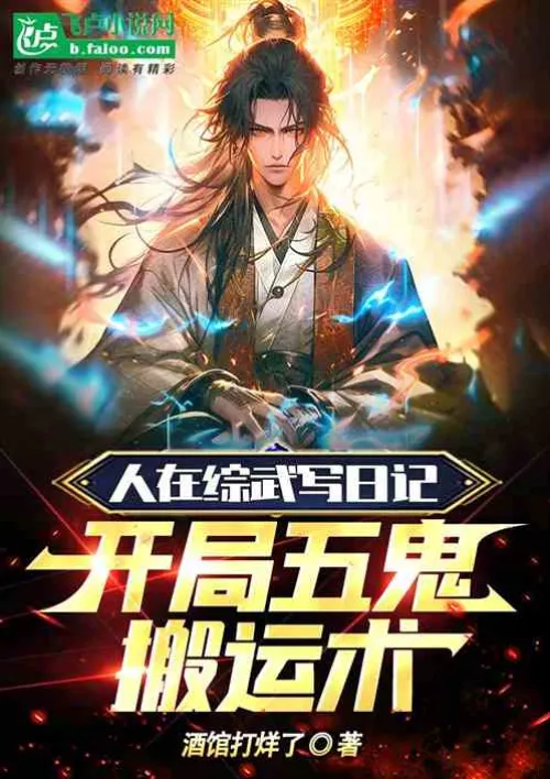 I am writing a diary in Zongwu, starting with the Five Ghosts Moving Technique
