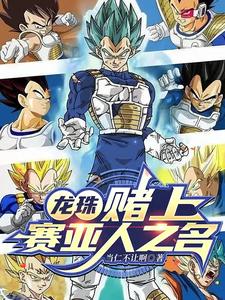 Dragon Ball: What if Son Goku became an evil villain?