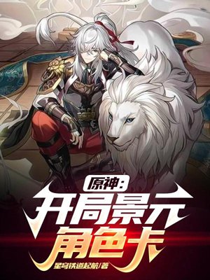 Genshin Impact: Starting with Jingyuan Character Card