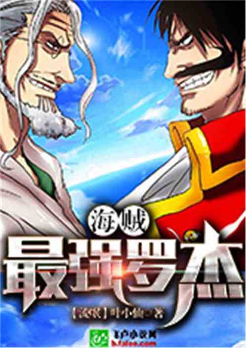 Pirates: The Strongest Roger