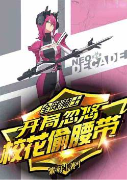 Global Knights. Fudge the school girl to steal the belt