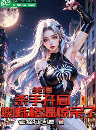 American comics: The killer starts, Spider-Gwen is shocked