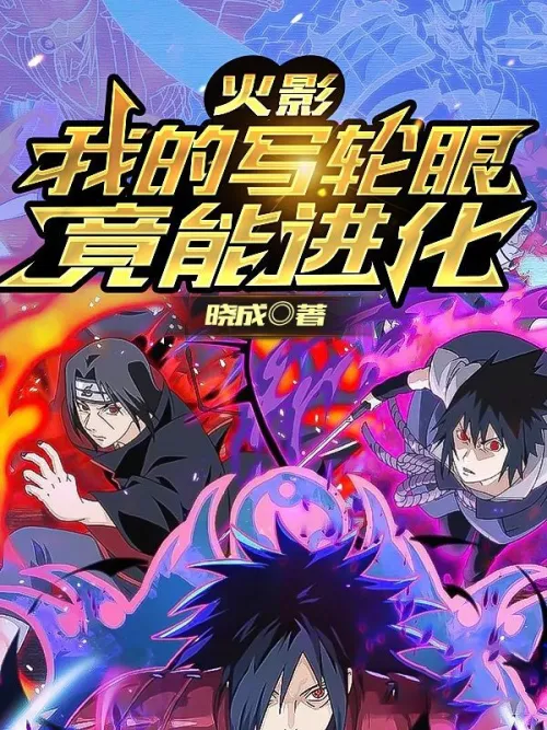 Hokage: My Sharingan Can Evolve