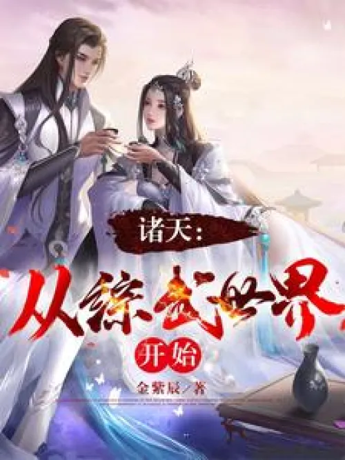 Zhutian: Starting from the World of Martial Arts