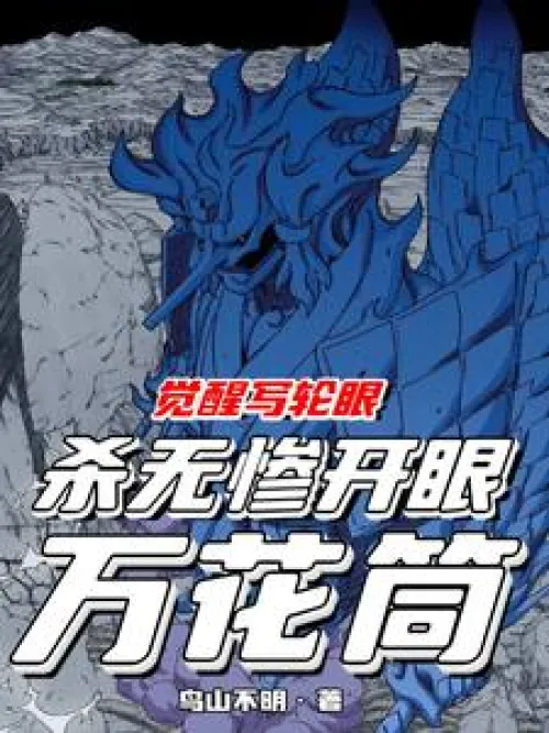 Awaken the Sharingan, kill Muzan and open your Mangekyō!