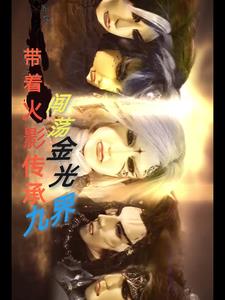 Bringing the Hokage legacy to the Nine Realms of Golden Light