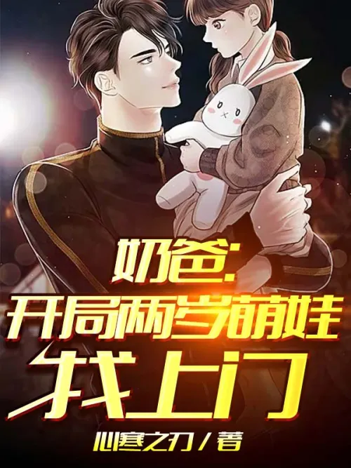 Dad: A cute two-year-old baby comes to your door at the beginning