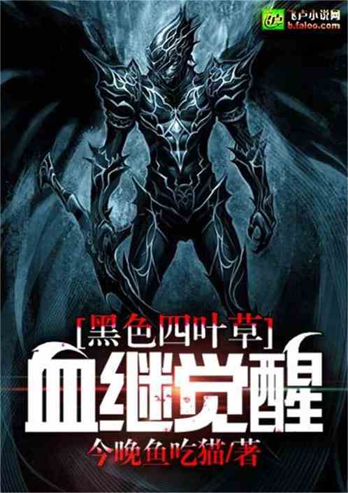 Black Four-Leaf Clover: Awakening Of Blood Successor