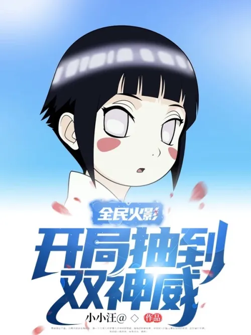 All Hokage People: Begin To Withdraw To The Divine Power