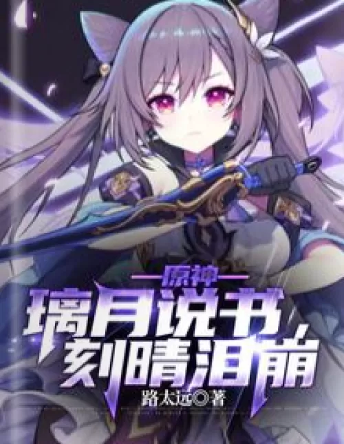 Genshin Impact: Liyue Storytelling, Ke Qing bursts into tears