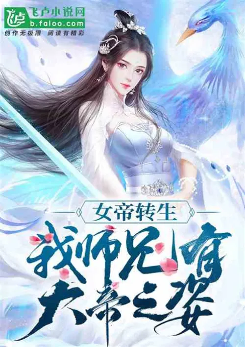 Reincarnation of the Empress: My senior brother has the appearance of a great emperor