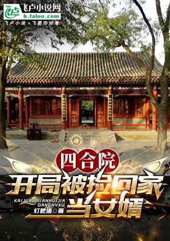 Siheyuan: I, He Yuzhu, entered Changjin Lake at the beginning