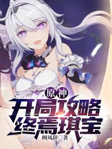 Genshin Impact: Beginning Strategy Guide for the End of the World