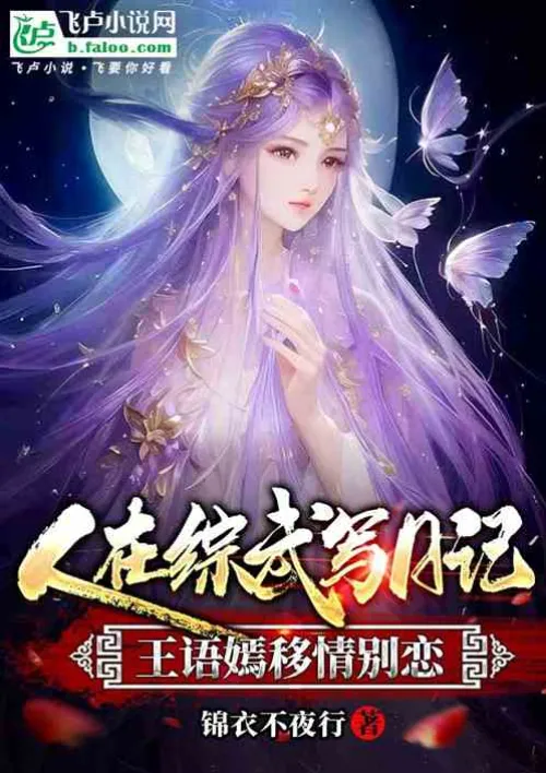 People write diaries in Zongwu, Wang Yuyan has a different love affair