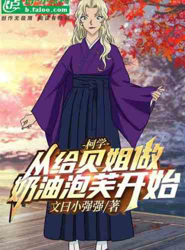 Ke Xuezhenjiu starts from hypnotizing Belmode