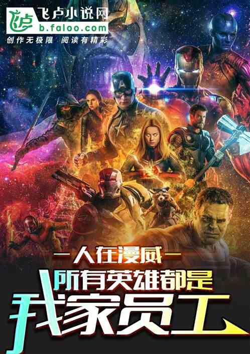 People Are In Marvel, All Heroes Are My Employees