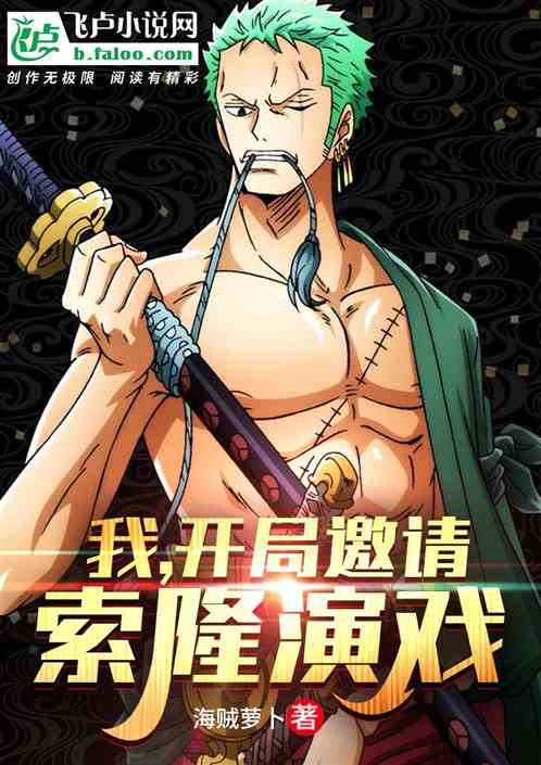 I, I invite Zoro to play at the beginning