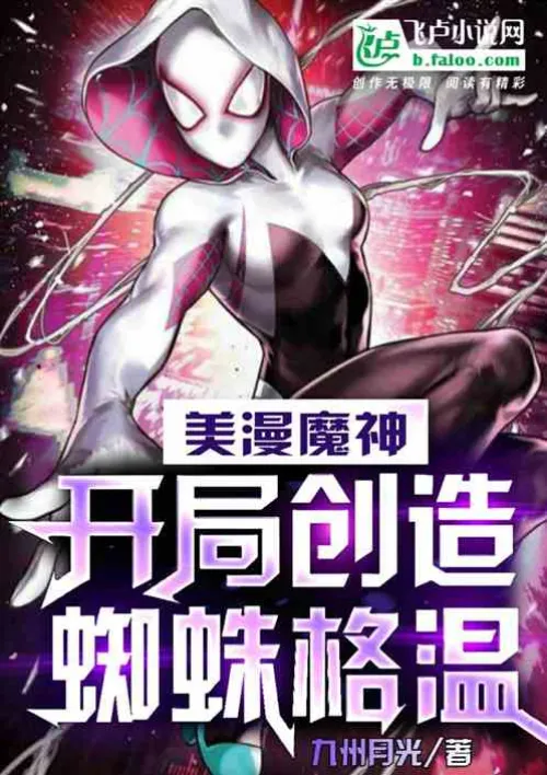 American comic book Devil, starting with the creation of Spider-Gwen
