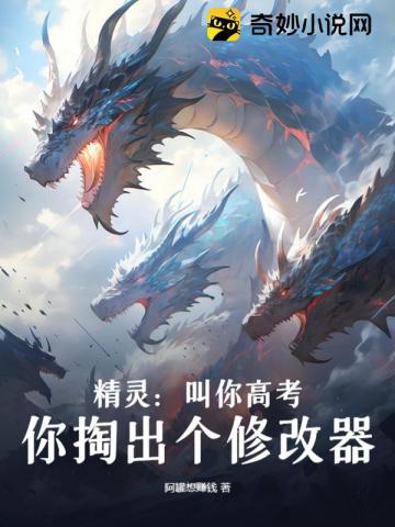 Elf: I asked you to take the college entrance examination, and you took out a modifier?
