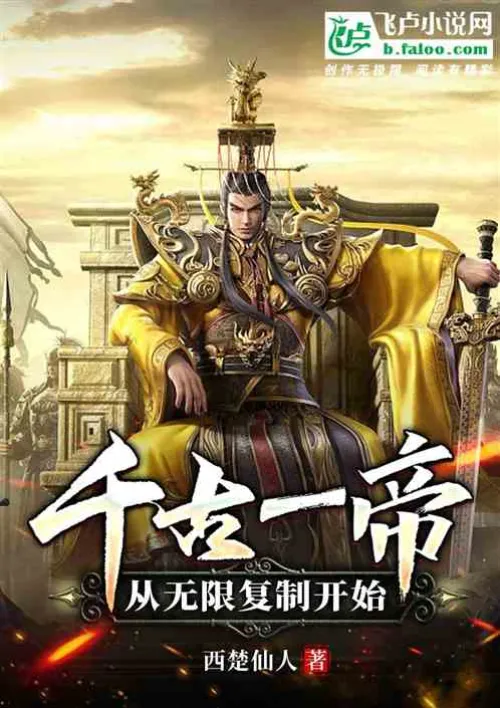 One Emperor through the Ages: Starting from Infinite Copying