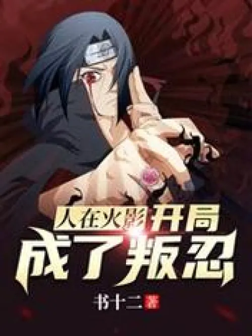 People in Naruto: Become a rebellious ninja at the beginning