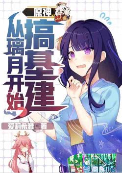Genshin Impact: Infrastructure construction starts from Liyue