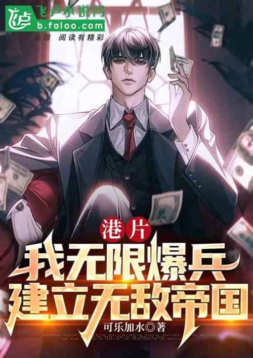 Hong Kong movie: I have unlimited troops and build an invincible empire