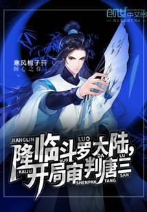 Coming to Douluo Continent, the beginning of the trial of Tang San