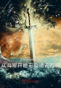 Starting from Douluo, invincible in all heavens and ten thousand domains