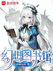 Fantasy Library.