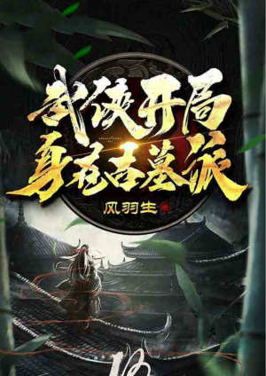 Martial Arts, Start in the Ancient Tomb Faction