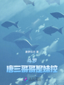 Douluo: Tang San's brother's sister