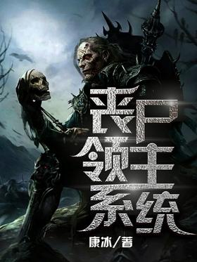 Zombie Lord System