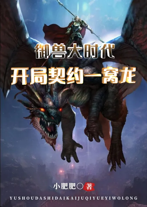 The Great Era of Beast Control: Starting with a Contract with a Nest of Dragons