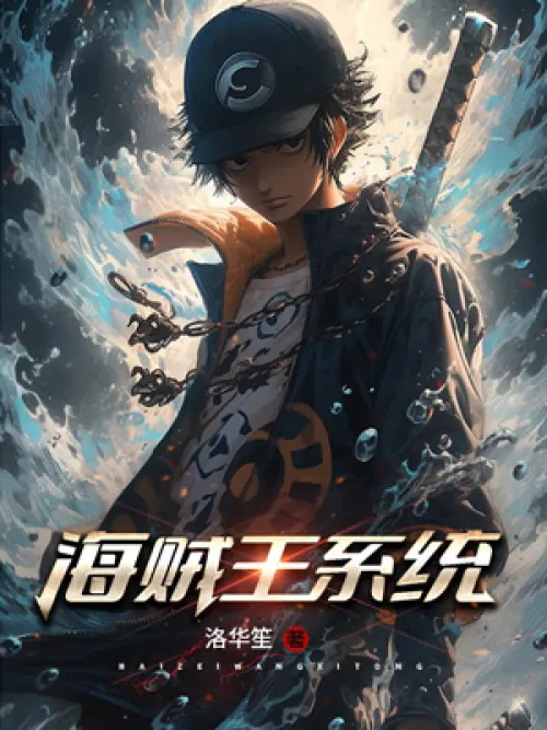 Pirate King System