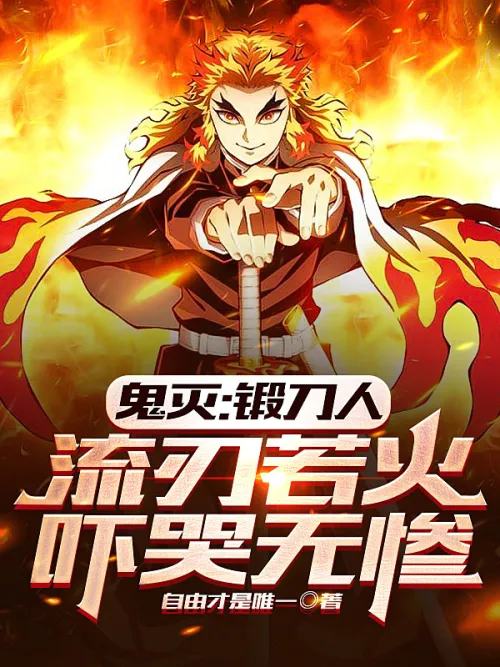 Demon Slayer: The man who forged the sword, the blade flows like fire and it scares people to cry.