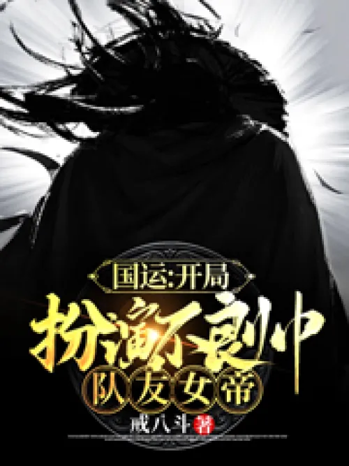 National Games: Playing the role of a bad handsome guy at the beginning and the empress of his teamm