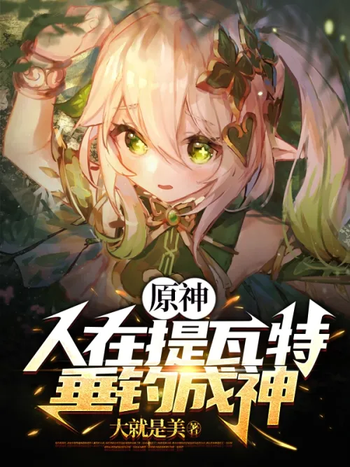Genshin Impact: In Teyvat, fishing becomes a god