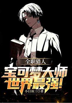 Hunter x Hunter: Pokémon Master, the World's Strongest