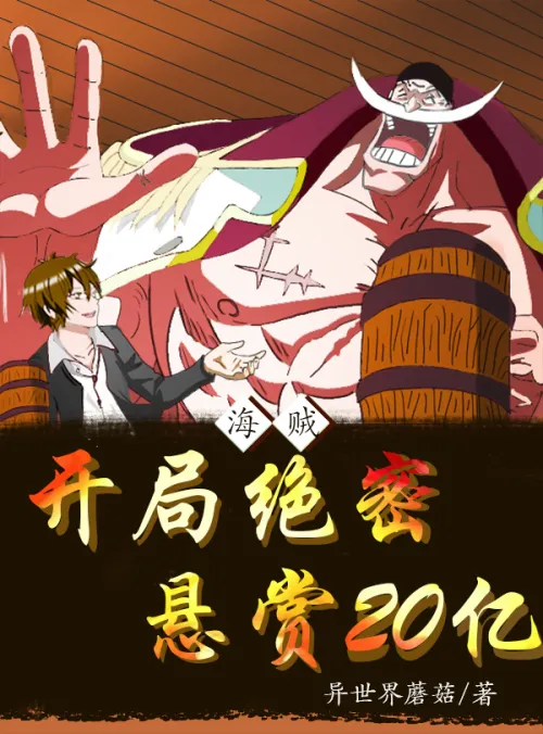 The top secret reward at the beginning is 2 billion