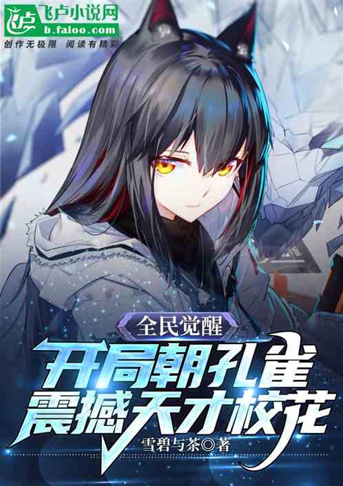 Awakening: A peacock at the beginning, shocking the talented school belle